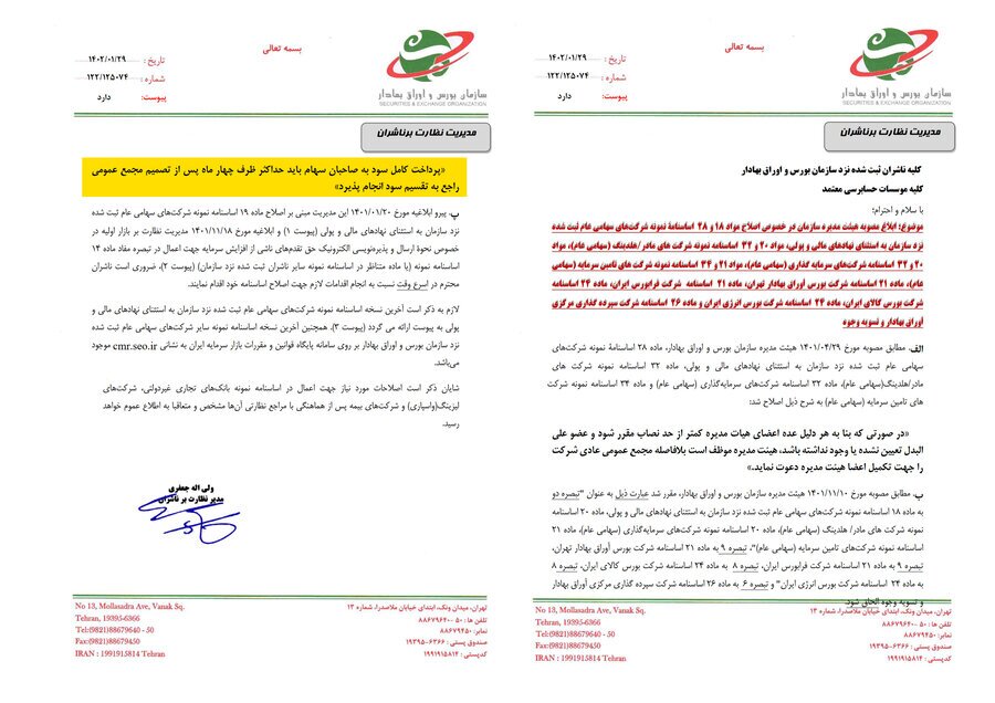 حداکثر زمان واریز سود شرکتها به چهار ماه کاهش یافت حداکثر زمان واریز سود شرکتها به چهار ماه کاهش یافت
