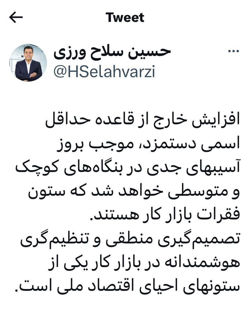 هشدار نسبت به افزایش خارج از قاعده حداقل دستمزد هشدار نسبت به افزایش خارج از قاعده حداقل دستمزد