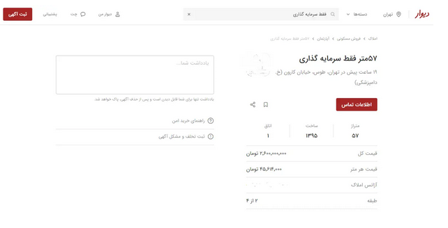 رواج قیمتسازی در بازار مسکن / ۷۰۰ میلیون تومان سود تنها در چند روز! رواج قیمتسازی در بازار مسکن / ۷۰۰ میلیون تومان سود تنها در چند روز!