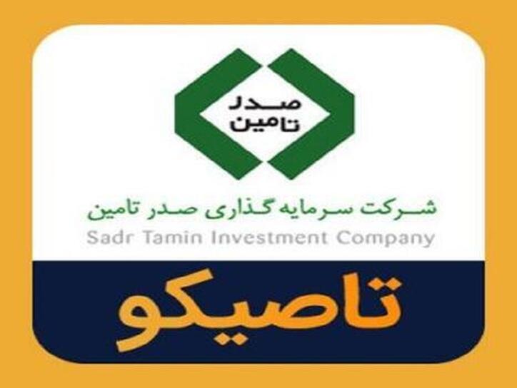 تاصیکو متوقف شد