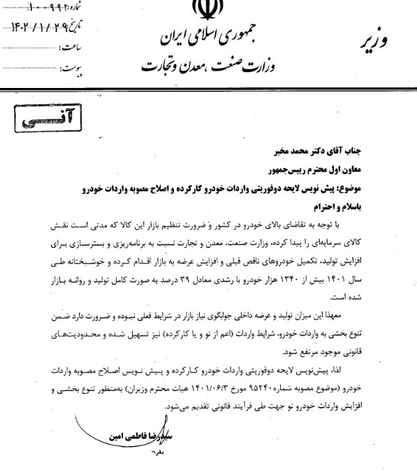 وزیر صمت لایحه دوفوریتی واردات خودروی کارکرده را به دولت ارسال کرد وزیر صمت لایحه دوفوریتی واردات خودروی کارکرده را به دولت ارسال کرد