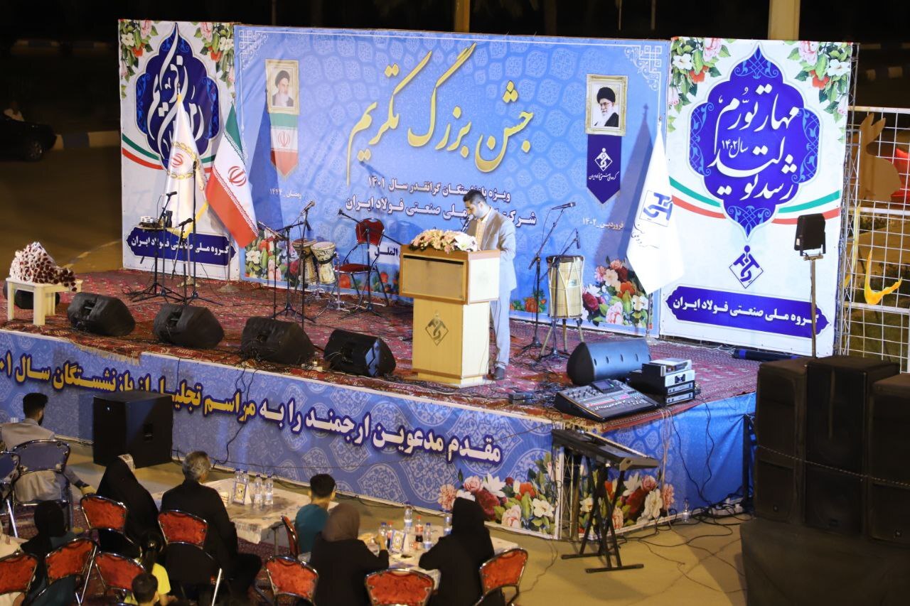 مراسم تکریم و تجلیل از بازنشستگان سال ۱۴۰۱ گروه ملی صنعتی فولاد ایران برگزار شد مراسم تکریم و تجلیل از بازنشستگان سال ۱۴۰۱ گروه ملی صنعتی فولاد ایران برگزار شد