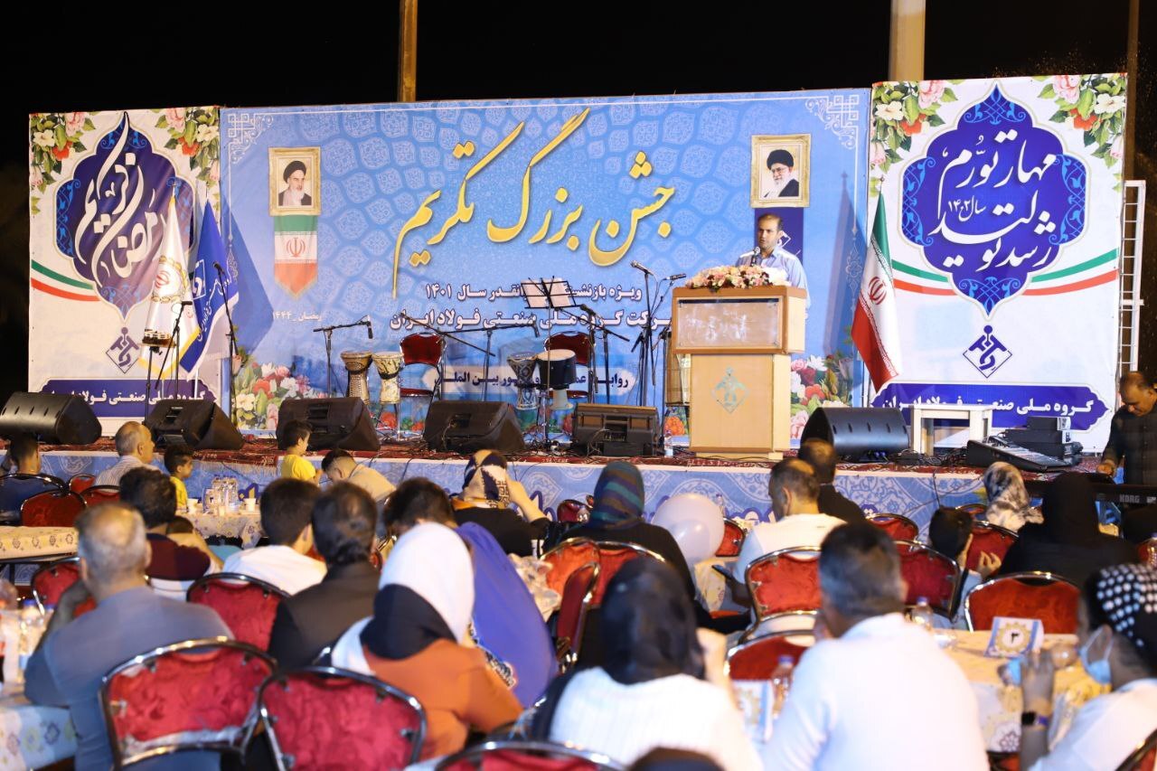مراسم تکریم و تجلیل از بازنشستگان سال ۱۴۰۱ گروه ملی صنعتی فولاد ایران برگزار شد مراسم تکریم و تجلیل از بازنشستگان سال ۱۴۰۱ گروه ملی صنعتی فولاد ایران برگزار شد