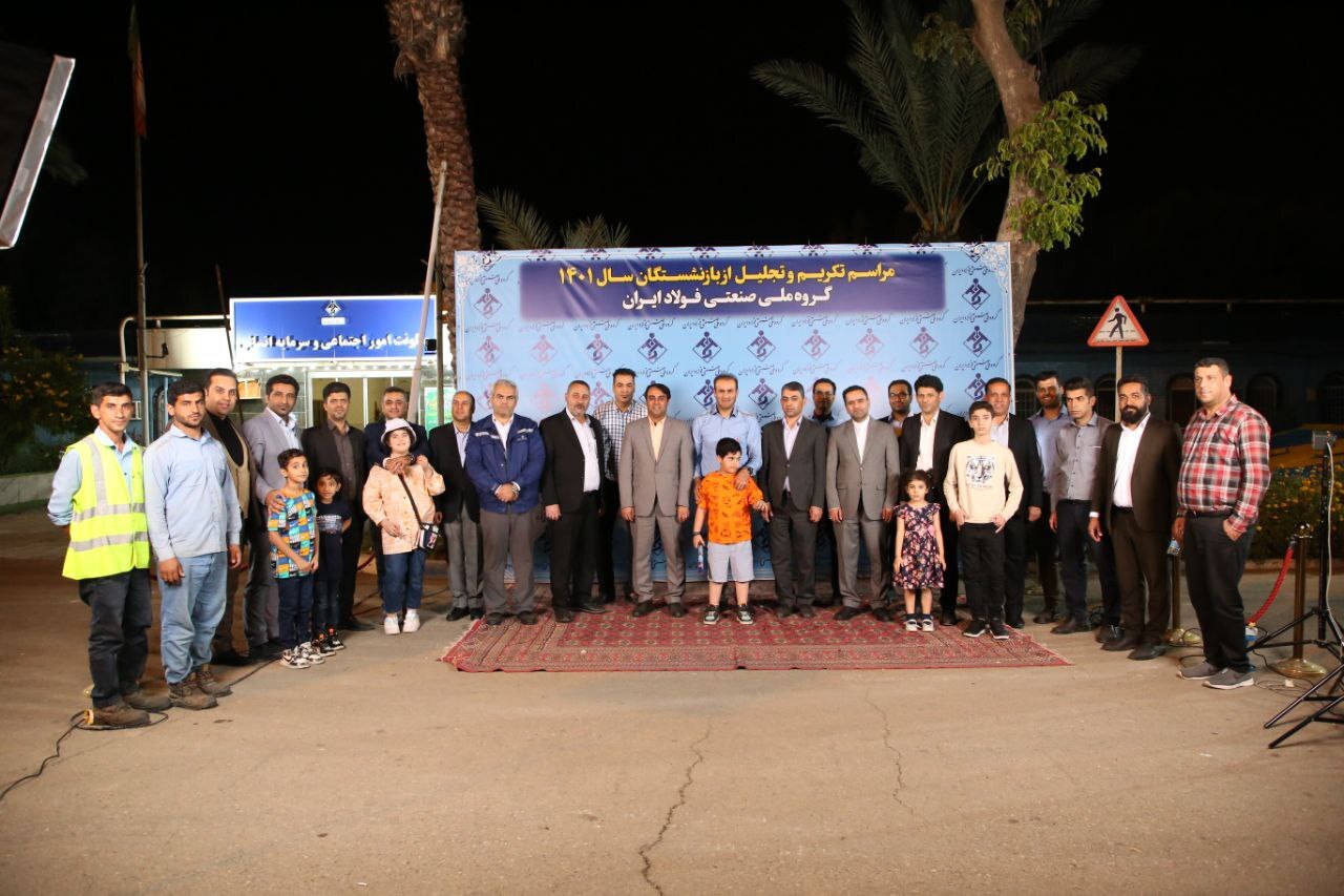 مراسم تکریم و تجلیل از بازنشستگان سال ۱۴۰۱ گروه ملی صنعتی فولاد ایران برگزار شد مراسم تکریم و تجلیل از بازنشستگان سال ۱۴۰۱ گروه ملی صنعتی فولاد ایران برگزار شد