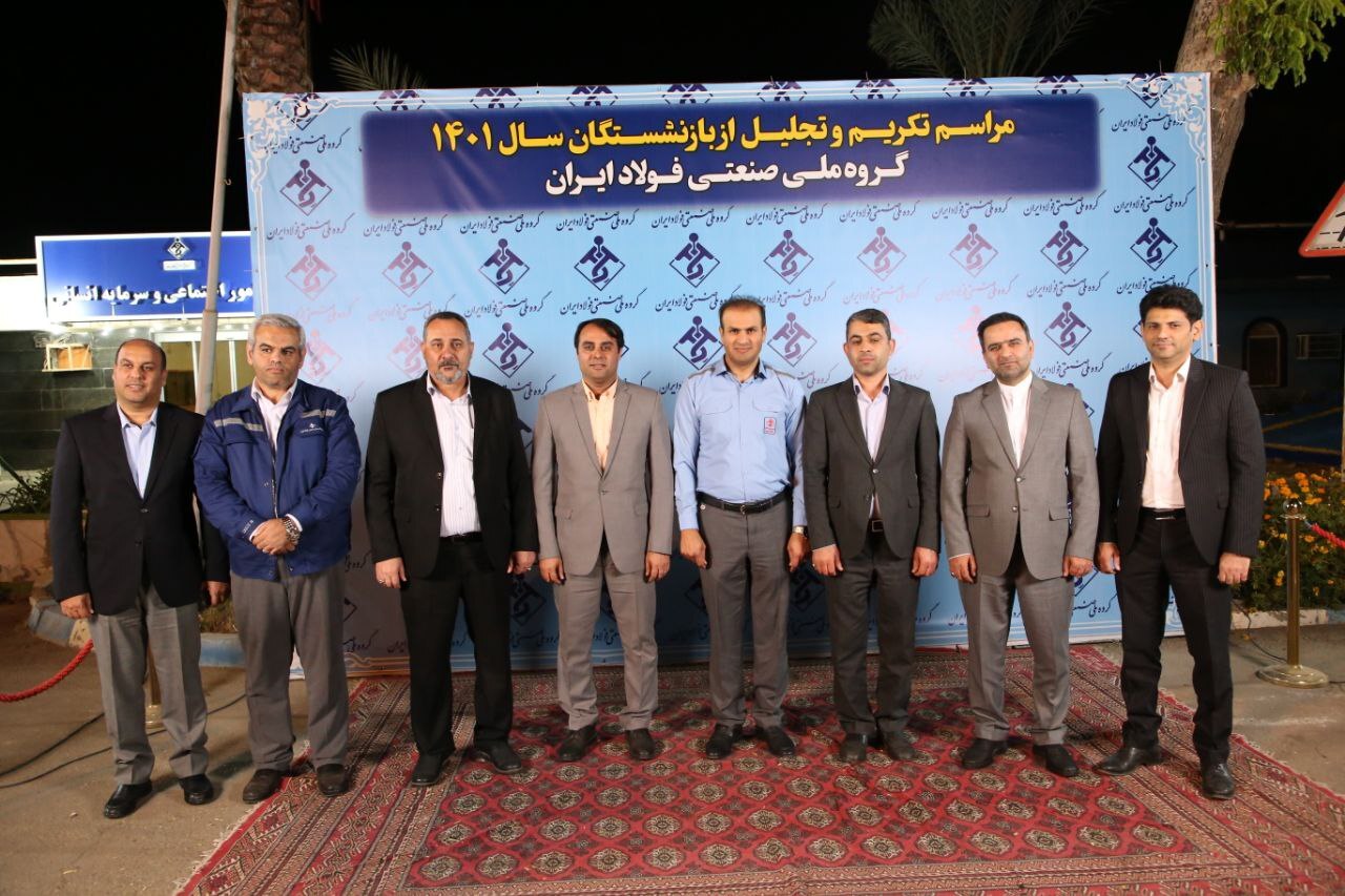 مراسم تکریم و تجلیل از بازنشستگان سال ۱۴۰۱ گروه ملی صنعتی فولاد ایران برگزار شد مراسم تکریم و تجلیل از بازنشستگان سال ۱۴۰۱ گروه ملی صنعتی فولاد ایران برگزار شد