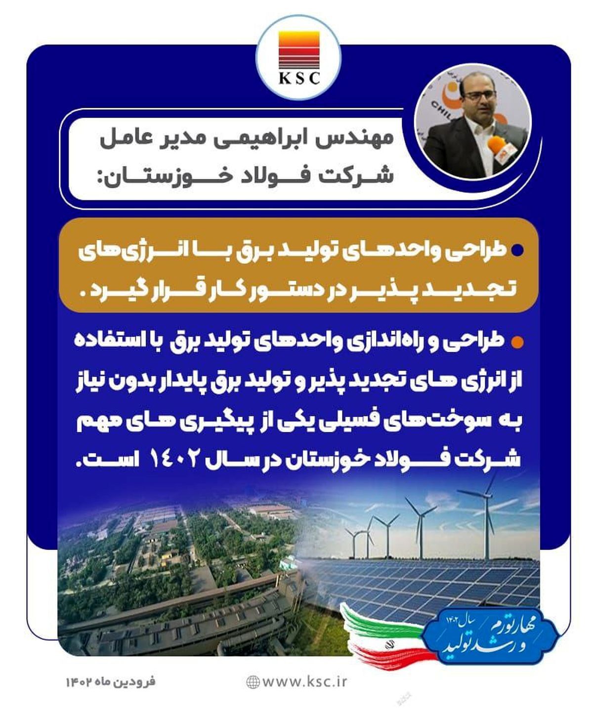 طراحی واحدهای تولید برق با انرژیهای تجدیدپذیر در دستور کار قرار گیرد طراحی واحدهای تولید برق با انرژیهای تجدیدپذیر در دستور کار قرار گیرد