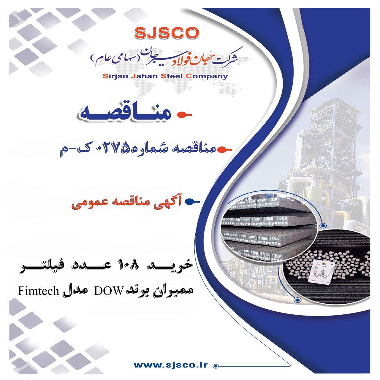 آگهی مناقصه عمومی آگهی مناقصه عمومی