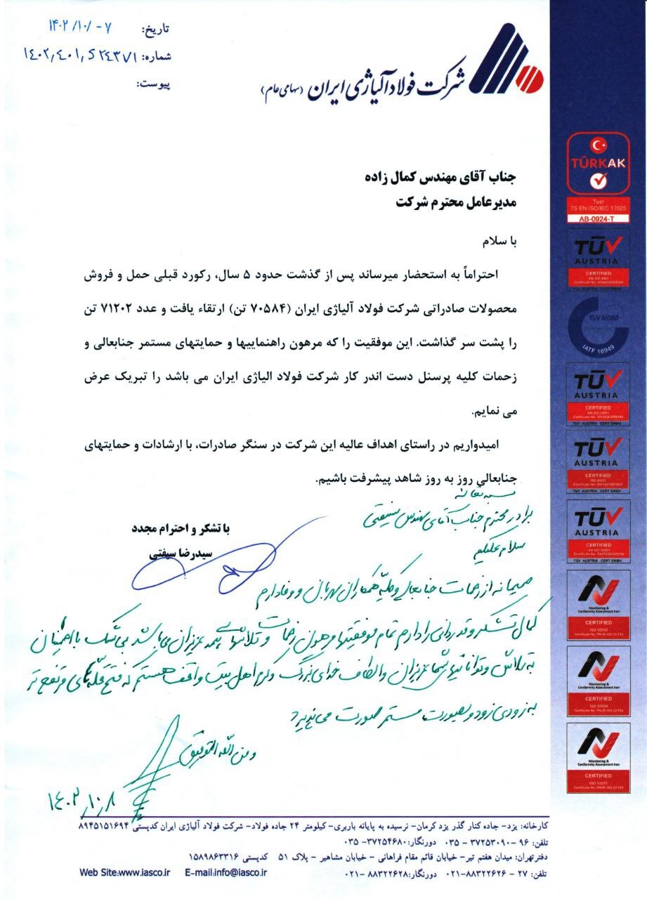 ثبت رکورد جدید شرکت فولاد آلیاژی ایران در صادرات محصولات آلیاژی ثبت رکورد جدید شرکت فولاد آلیاژی ایران در صادرات محصولات آلیاژی