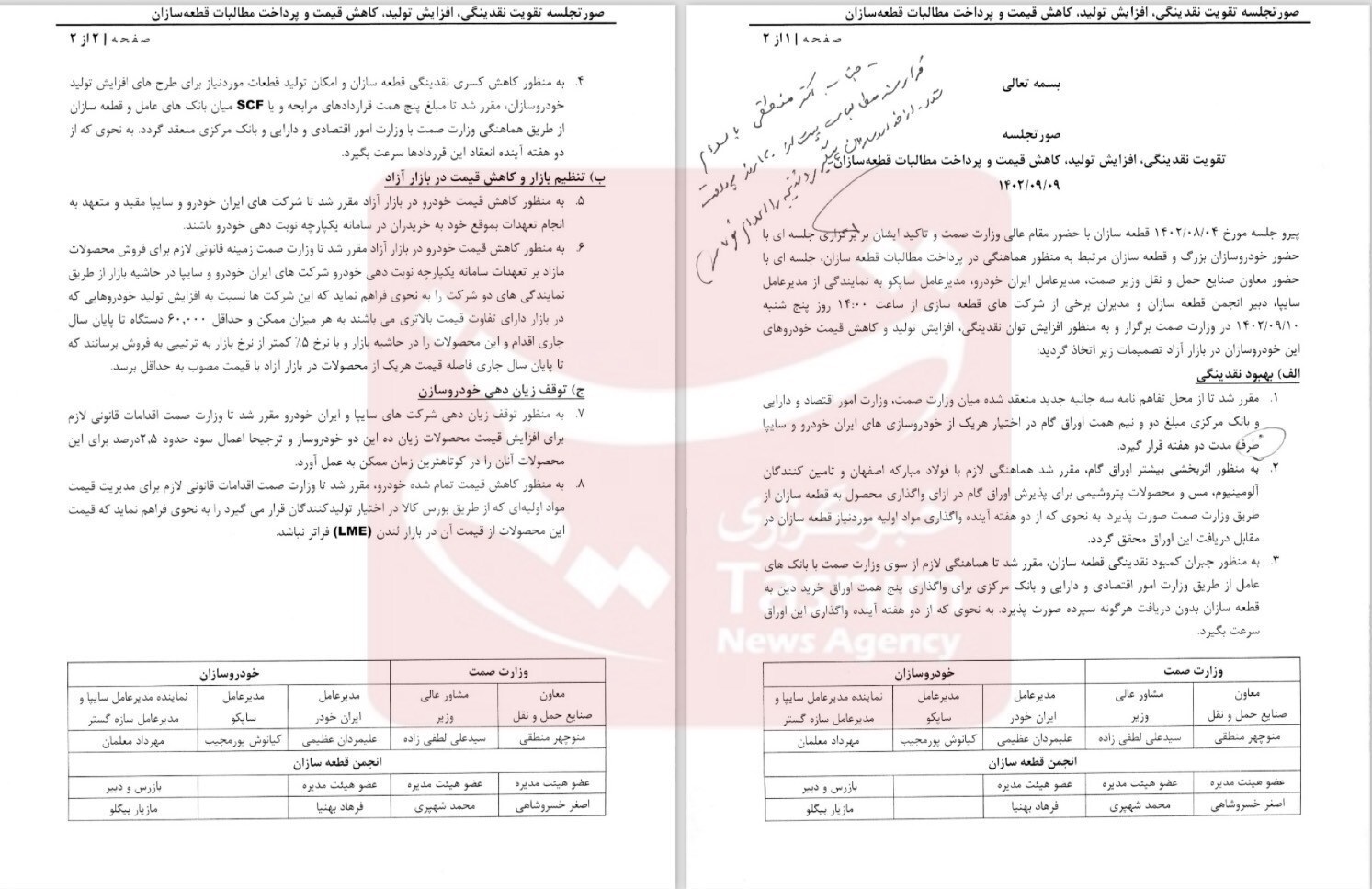 مصوبه فروش ۱۲۰ هزار خودرو ۵ درصد زیر قیمت بازار مصوبه فروش ۱۲۰ هزار خودرو ۵ درصد زیر قیمت بازار