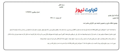 خودروسازان موفق به فروش ۱۲۰ هزار خودرو با قیمت حاشیه بازار می‌شوند؟