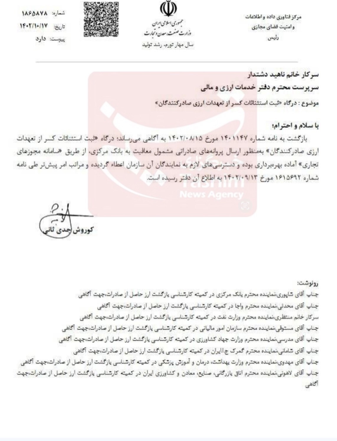 بخشنامه جدید برای رفع تعهدات ارزی صادرکنندگان+عکس بخشنامه جدید برای رفع تعهدات ارزی صادرکنندگان+عکس