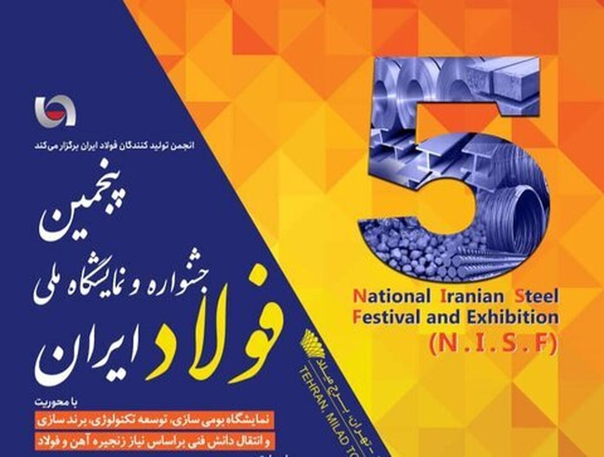 حضور محصولات «کارلینک» و «پوپک» در پنجمین جشنواره ملی فولاد