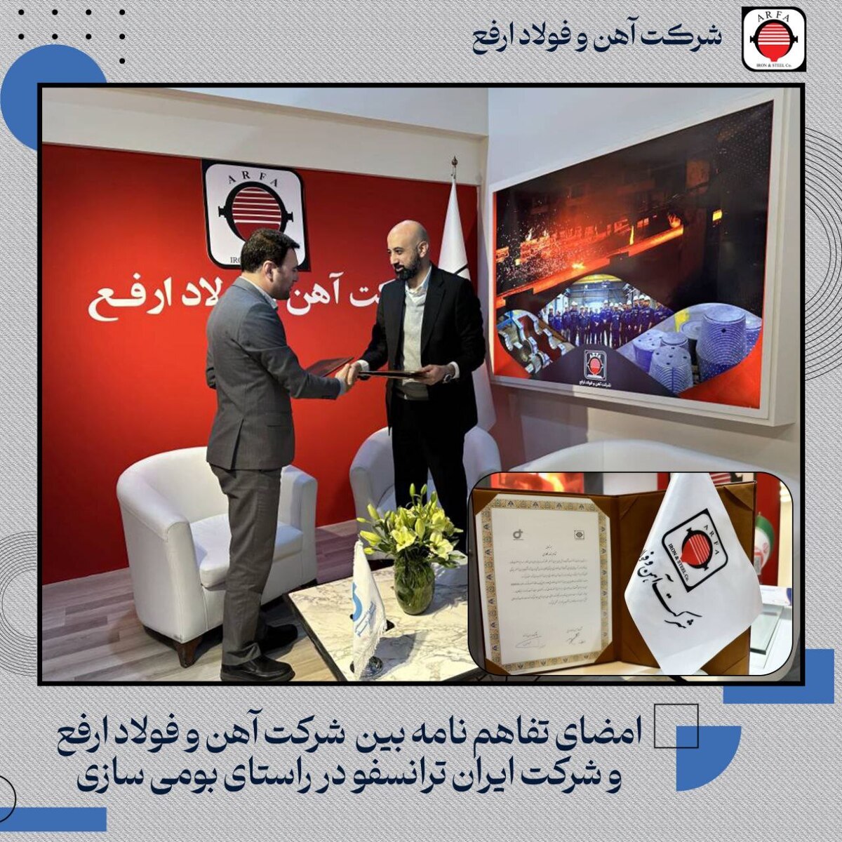 امضا تفاهم‌نامه فولاد ارفع و ایران ترانسفو در راستای بومی‌سازی