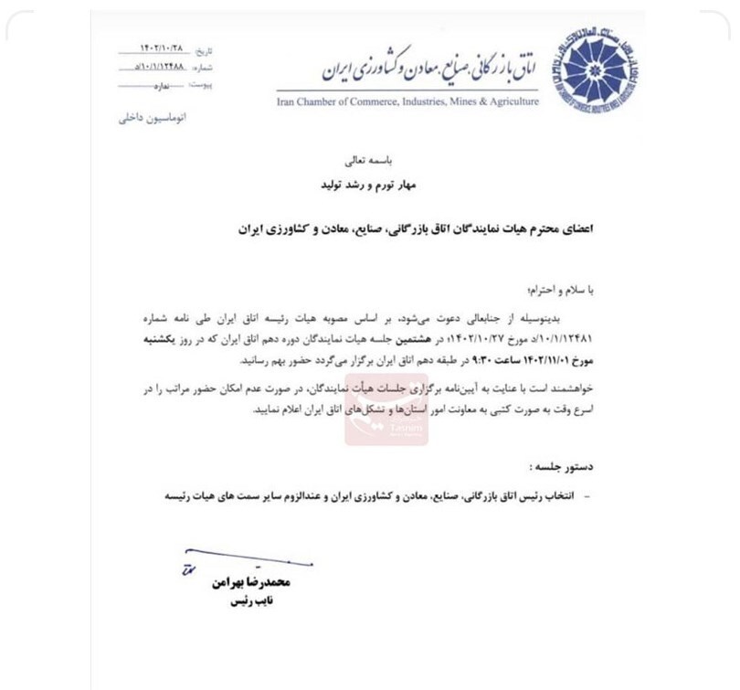 دعوتنامه انتخابات اتاق بازرگانی ابلاغ شد دعوتنامه انتخابات اتاق بازرگانی ابلاغ شد