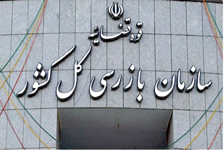 ورود سازمان بازرسی به انتخابات اتاق بازرگانی