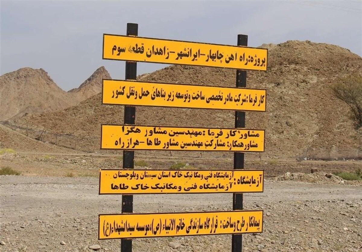 خبر خوش وزیر راه به مردم سیستان و بلوچستان/ راه‌آهن چابهار ـ زاهدان سال ۱۴۰۳ بهره‌برداری می‌شود