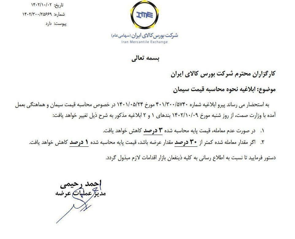 نحوه محاسبه قیمت سیمان در بورس کالا تغییر کرد نحوه محاسبه قیمت سیمان در بورس کالا تغییر کرد