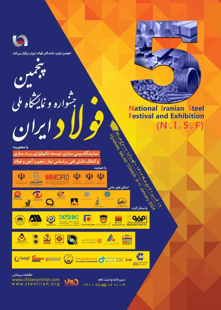 برگزاری میز تعمیق ساخت داخل در پنجمین جشنواره ملی فولاد برگزاری میز تعمیق ساخت داخل در پنجمین جشنواره ملی فولاد