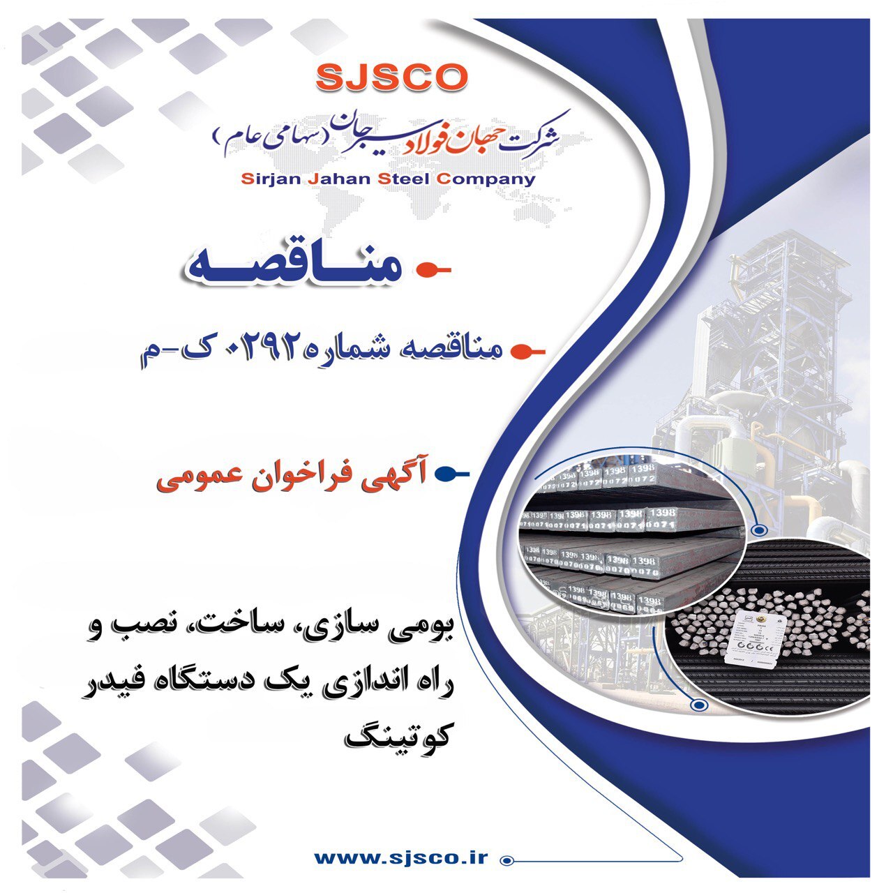آگهی فراخوان عمومی آگهی فراخوان عمومی