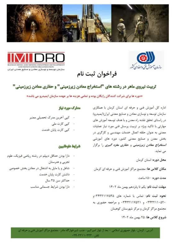 گام رایگان دولت برای پرورش نیروی متخصص استخراج و حفاری معادن در کرمان گام رایگان دولت برای پرورش نیروی متخصص استخراج و حفاری معادن در کرمان
