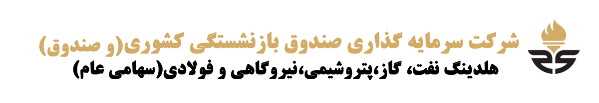 عملکرد امیدبخش و مثبت وصندوق در نیمه اول سال ۱۴۰۲