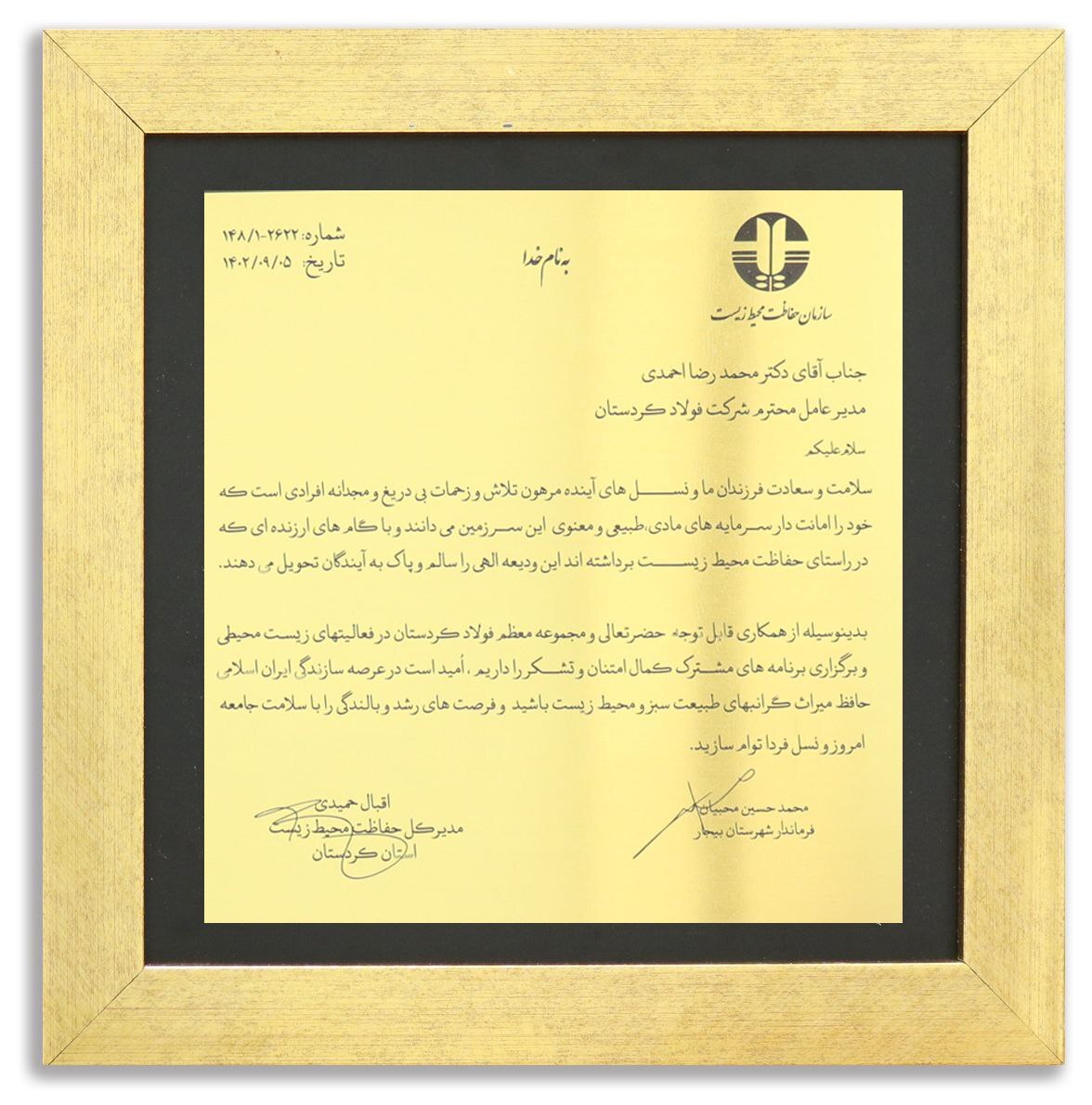 فولاد کردستان عنوان طرح نمونه صنعتی صیانت از محیط زیست دریافت کرد فولاد کردستان عنوان طرح نمونه صنعتی صیانت از محیط زیست دریافت کرد