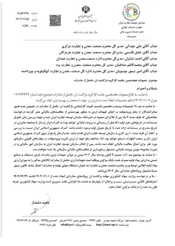 اعلام شرایط برخورداری صادرکنندگان از معافیت مالیاتی اعلام شرایط برخورداری صادرکنندگان از معافیت مالیاتی
