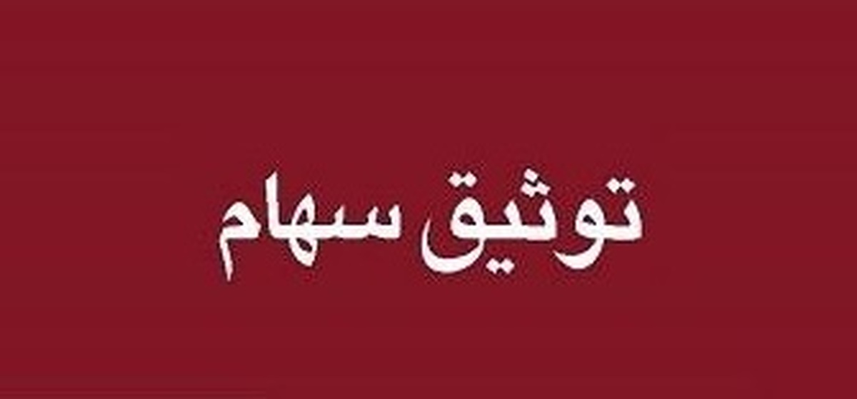 ۴.۷ میلیارد سهام 