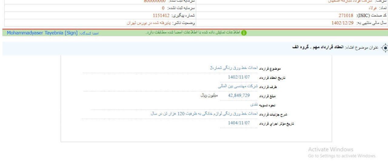 انعقاد قراردادی مهم برای فولاد