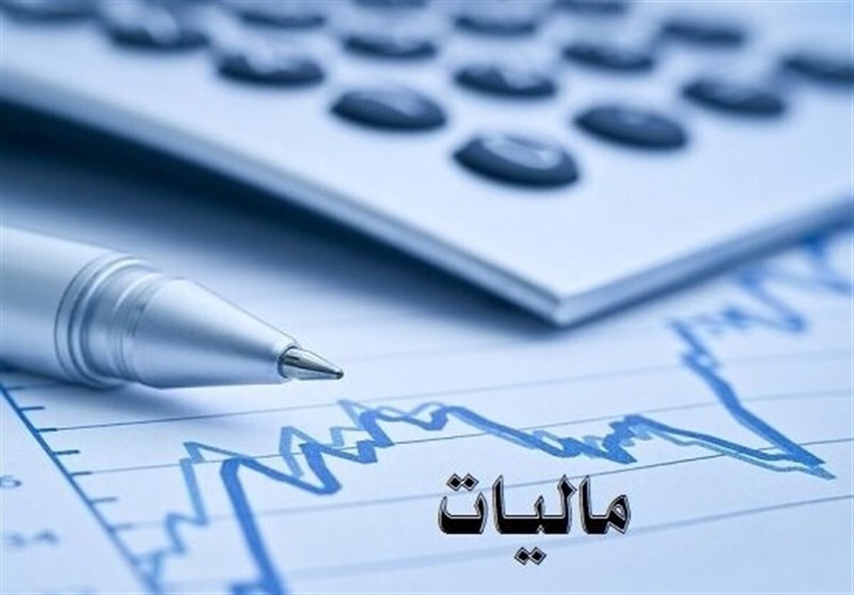 عبور مالیات‌های وصولی از مرز ۶۰۰ هزار میلیارد تومان+جدول