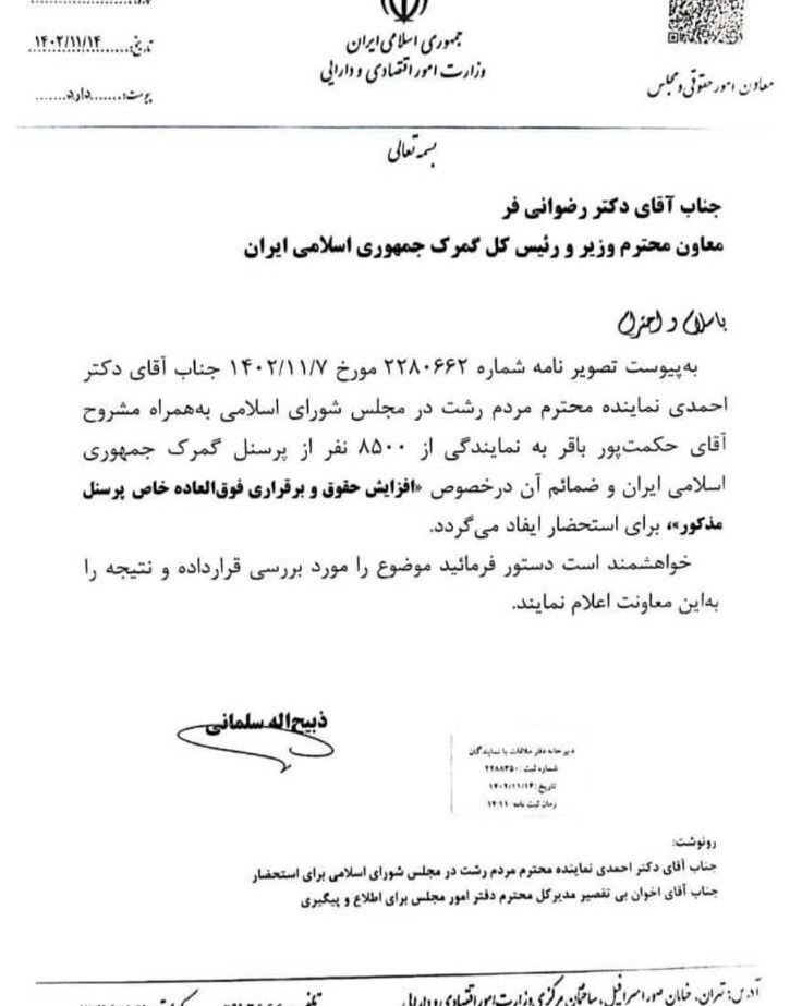 درخواست کارکنان گمرک برای افزایش حقوق و برقراری فوقالعاده ویژه درخواست کارکنان گمرک برای افزایش حقوق و برقراری فوقالعاده ویژه