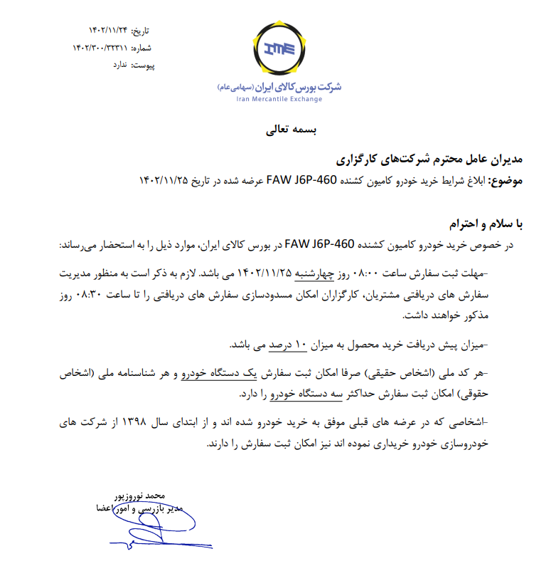 شرایط خرید کامیون کشنده فاو در بورس کالا ابلاغ شد شرایط خرید کامیون کشنده فاو در بورس کالا ابلاغ شد