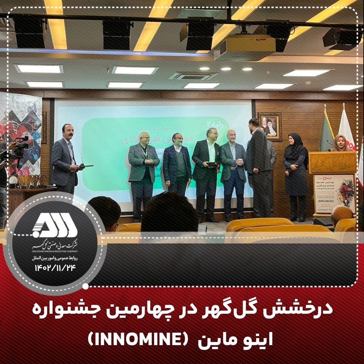 درخشش گل‌گهر در چهارمین جشنواره اینو‌ماین (INNOMINE)