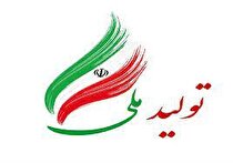 نشست هم اندیشی و سیاستگذاری بیست‌ویکمین جشنواره «تولید ملی-افتخار ملی» برگزار شد