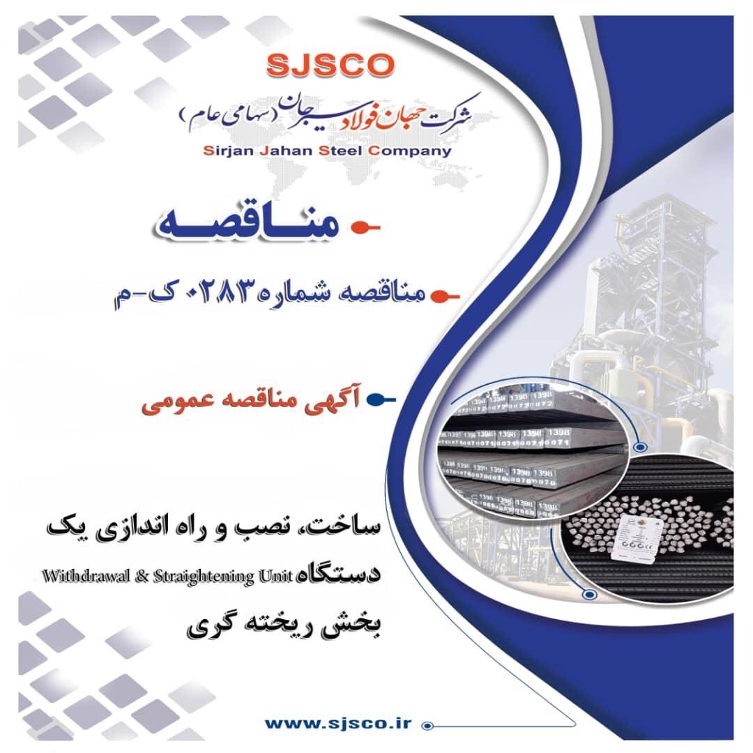 آگهی مناقصه عمومی آگهی مناقصه عمومی