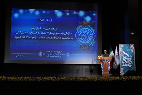 گردهمایی همکاران بانو ایمیدرو به مناسبت میلاد با سعادت حضرت زهرا (ص)
