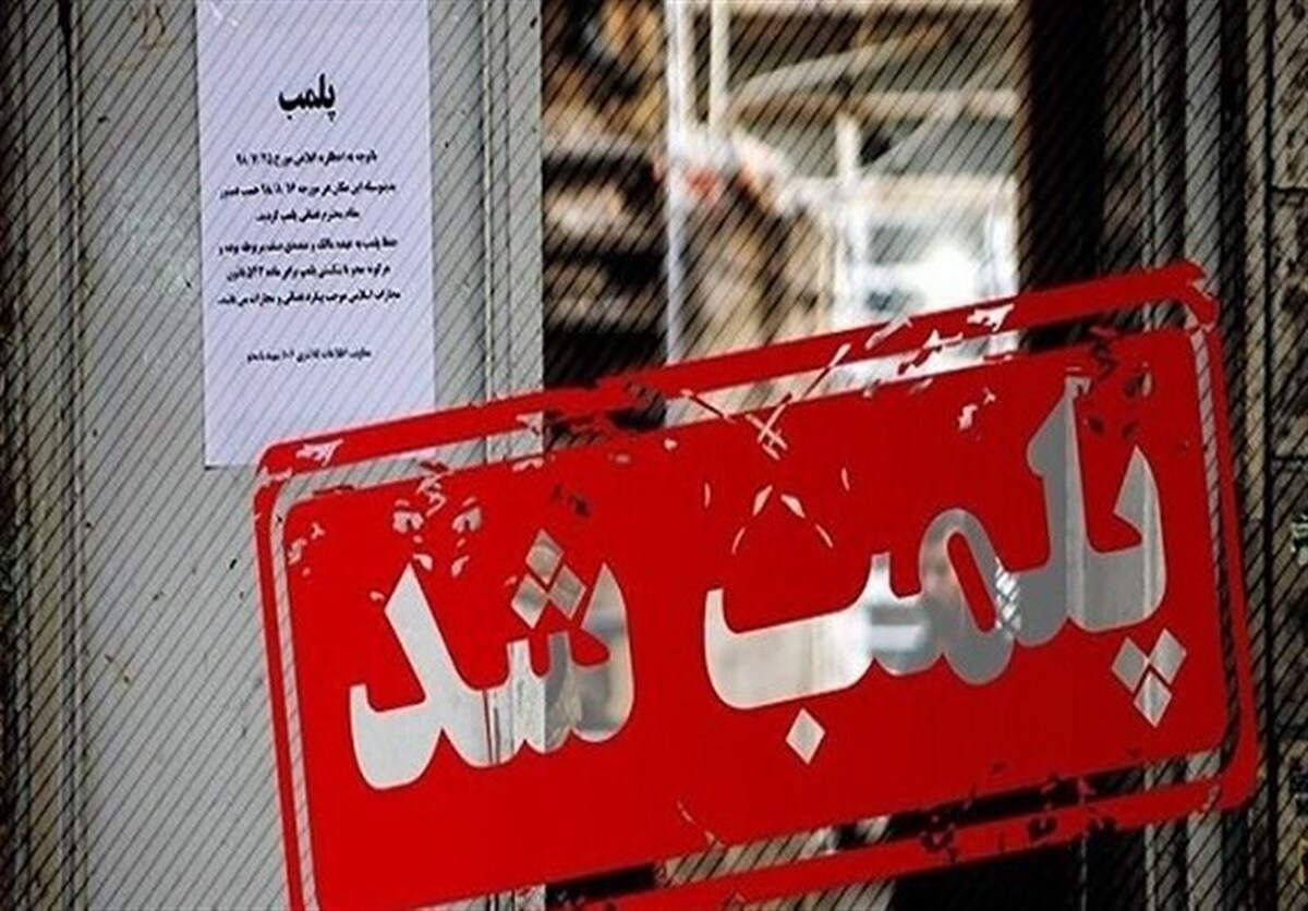 ۱ معدن و ۳ واحد متخلف آلاینده در کاشان پلمب شد