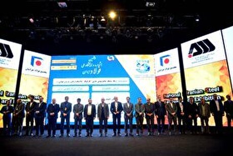 آیین افتتاحیه پنجمین جشنواره و نمایشگاه ملی فولاد ایران (۱)