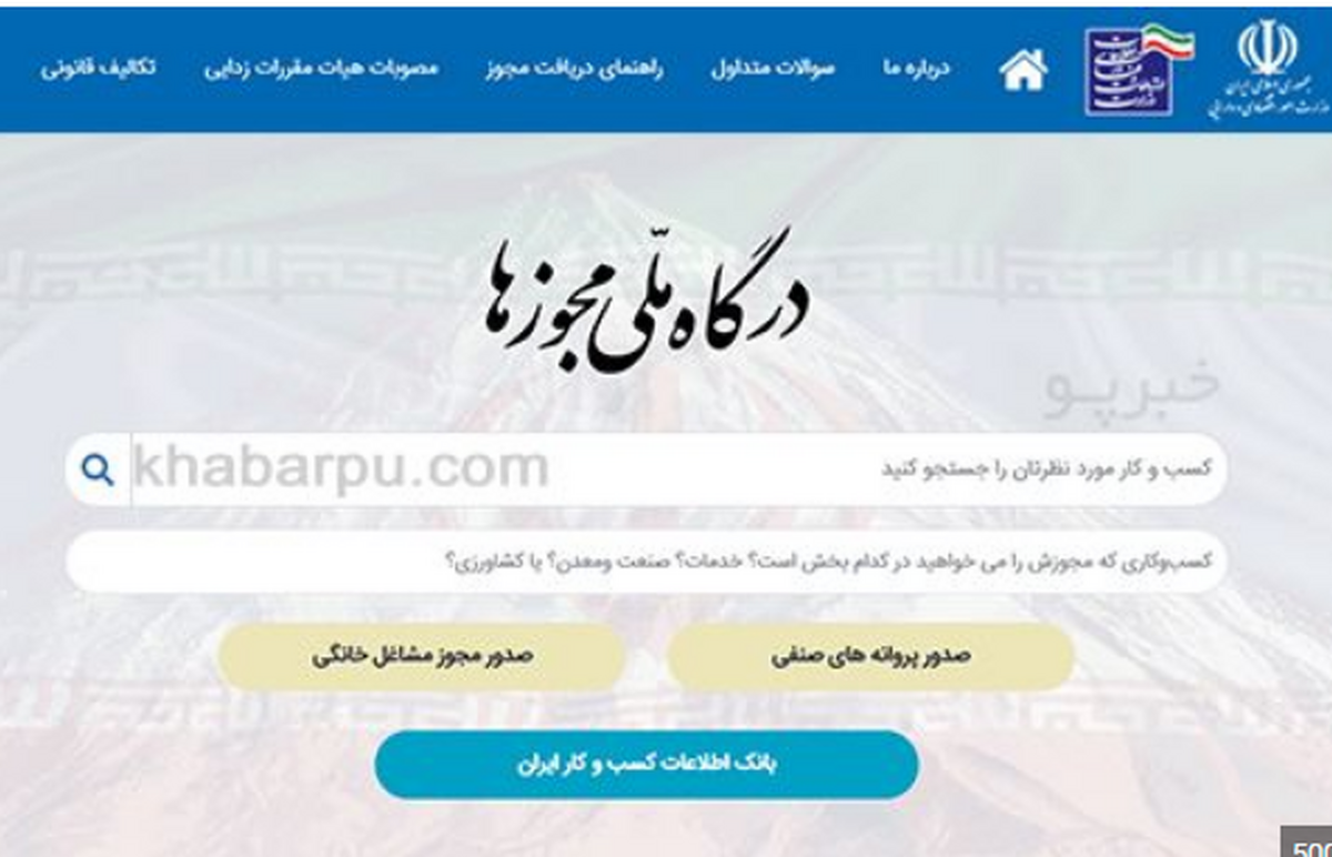 اتصال ناقص مجوز‌های معدنی به درگاه ملی مجوز‌ها