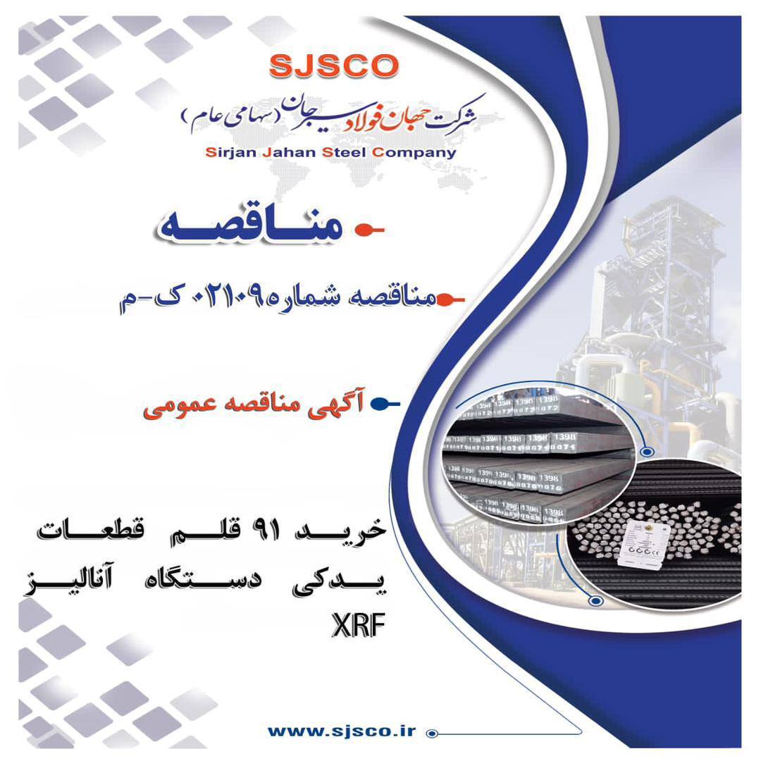 آگهی مناقصه عمومی