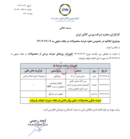 زمان بندی جدید عرضه محصولات بورس کالا زمان بندی جدید عرضه محصولات بورس کالا