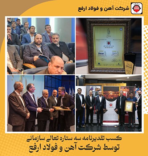 کسب تقدیرنامه 