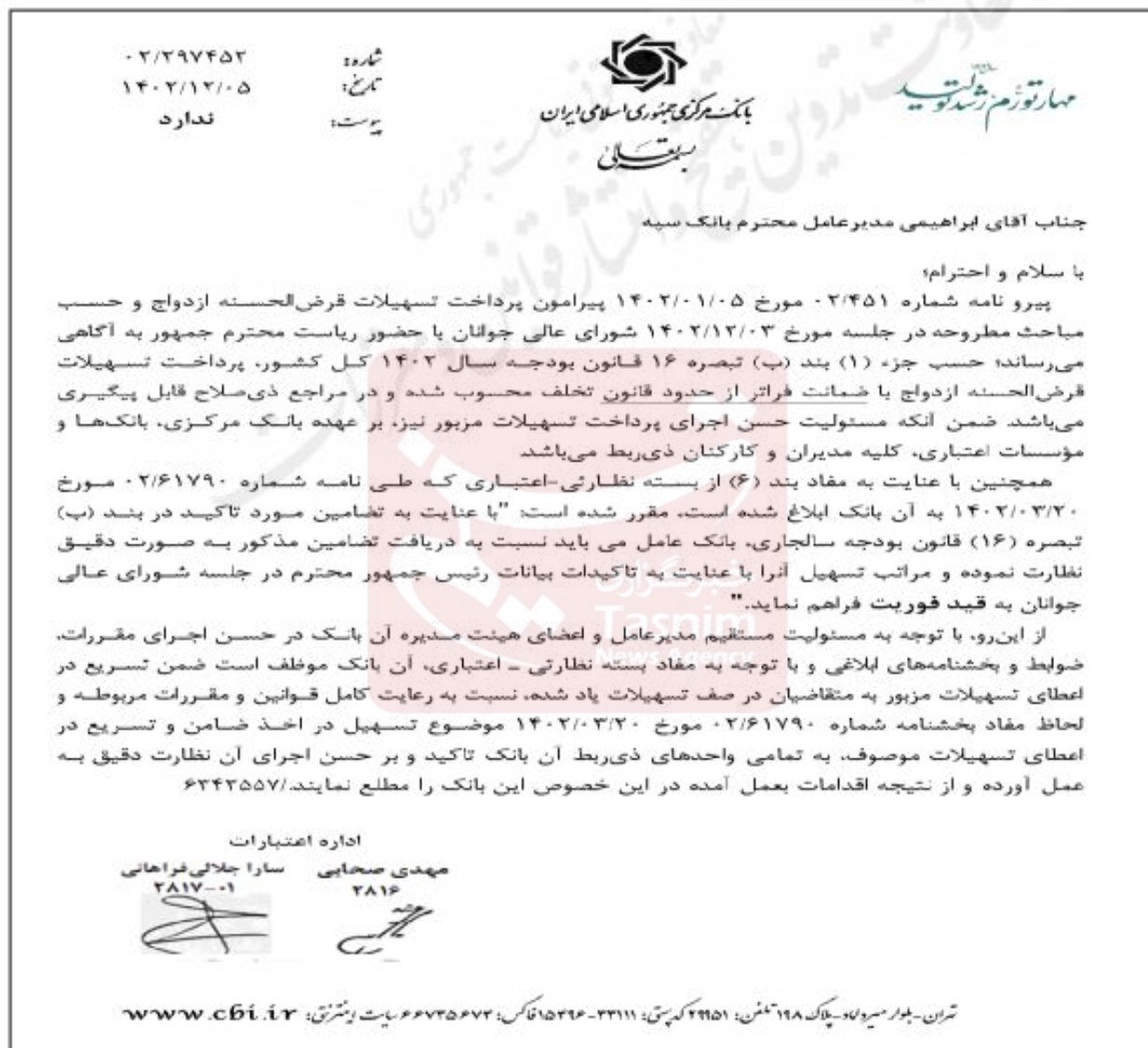 دستور بانک مرکزی به بانکها/ در پرداخت وام ازدواج و اخذ ضامن دستور بانک مرکزی به بانکها/ در پرداخت وام ازدواج و اخذ ضامن
