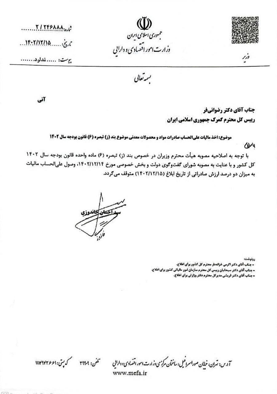 دریافت ۲ درصد مالیات علی الحساب از صادرات مواد خام و نیمه خام متوقف شد دریافت ۲ درصد مالیات علی الحساب از صادرات مواد خام و نیمه خام متوقف شد