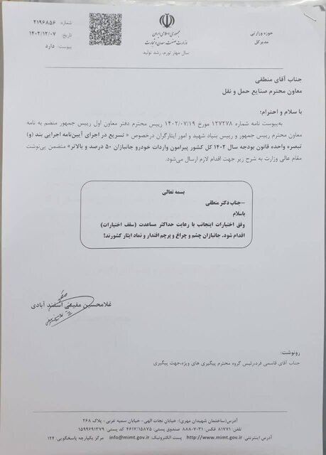 اقدامات انجام شده برای واردات خودرو جانبازان تشریح شد اقدامات انجام شده برای واردات خودرو جانبازان تشریح شد