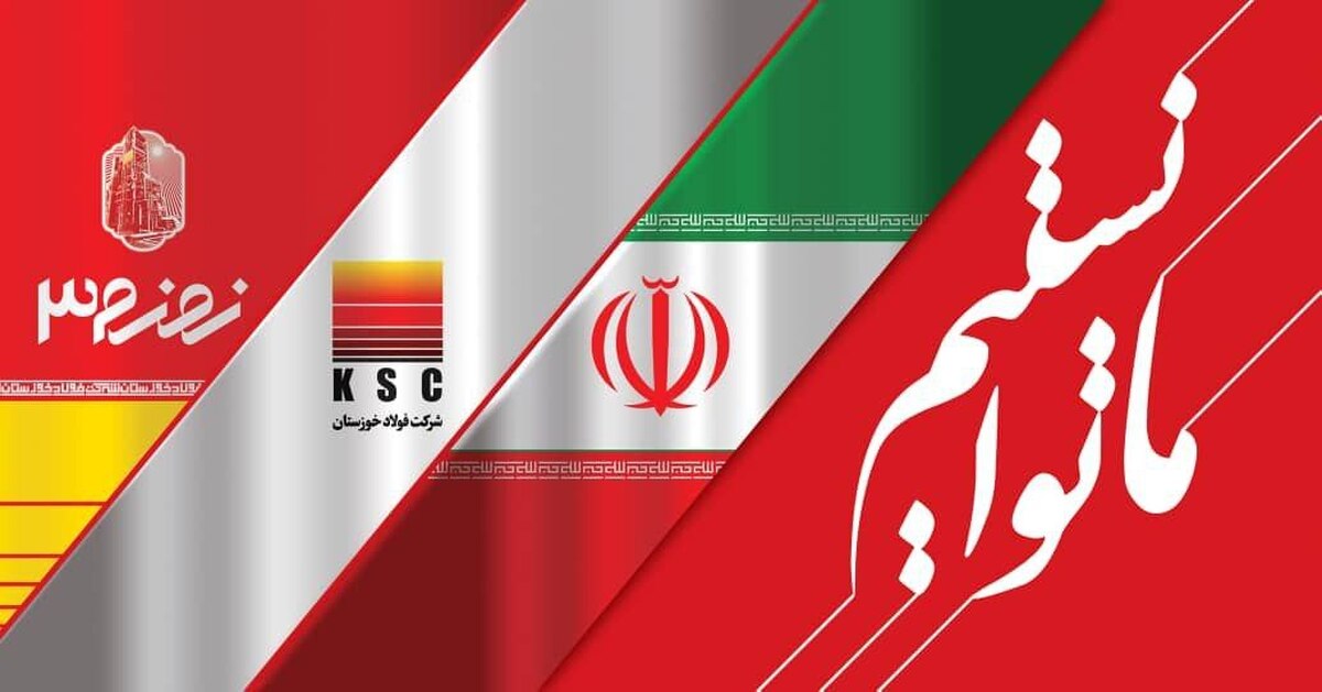 ما توانستیم/ افتتاح بزرگ‌ترین کارخانه تولید آهن اسفنجی در ایران و منطقه؛ زمزم ۳ فولاد خوزستان