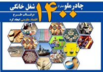 چادرملو ۱۴۲۱ شغل خانگی در قالب طرح اقتصاد مقاومتی ایجاد کرد