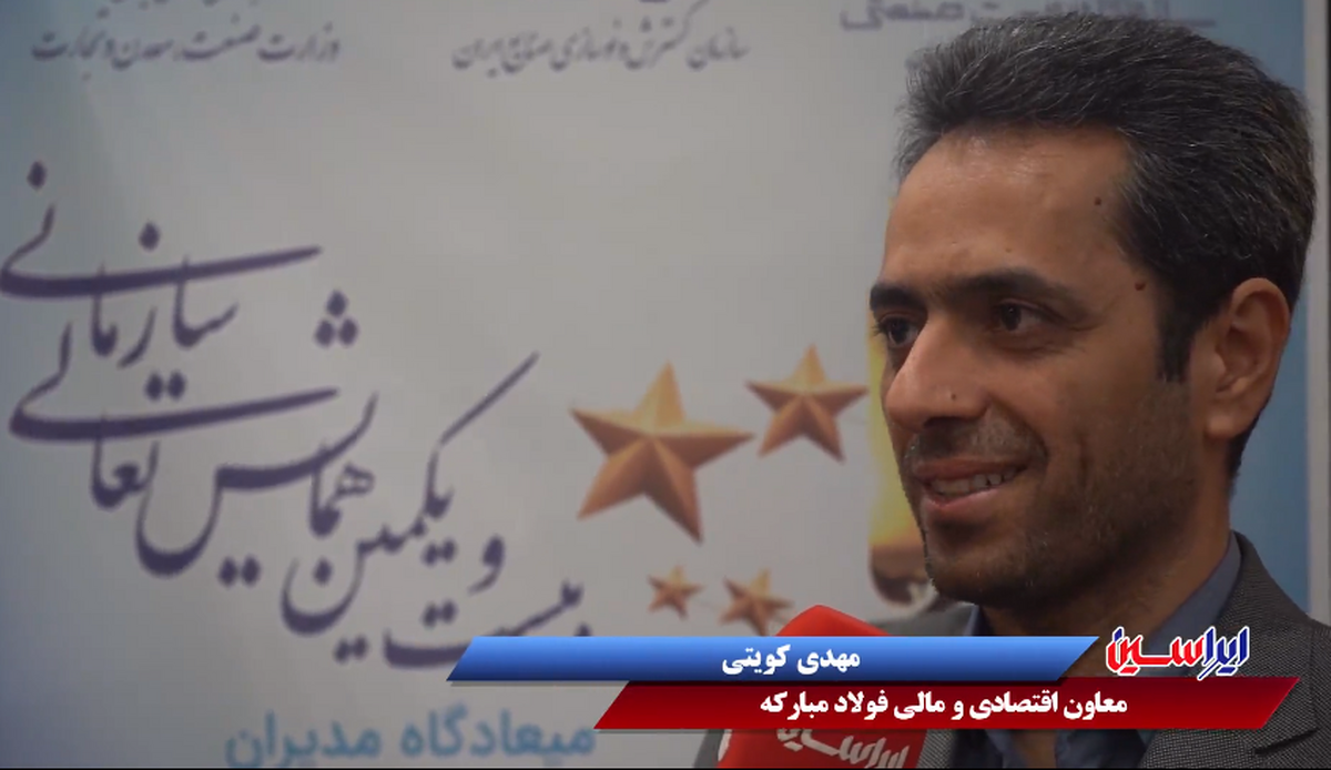 جایزه تعالی سازمانی به مثابه تعالی اقتصادی و مالی در فولاد مبارکه است
