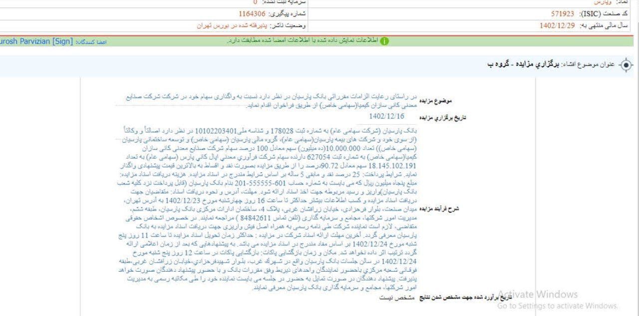 بانک پارسیان سهام میفروشد بانک پارسیان سهام میفروشد