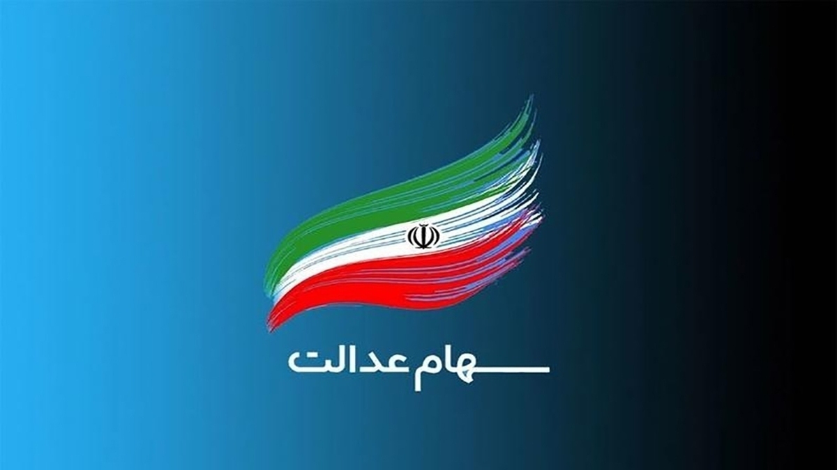 با شرکت‌هایی که سود سهام عدالت را واریز نکنند برخورد خواهد شد؟